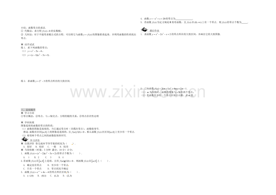 【2020秋备课】高中数学学案新人教A版必修1-3.1.1-方程的根与函数的零点.docx_第2页