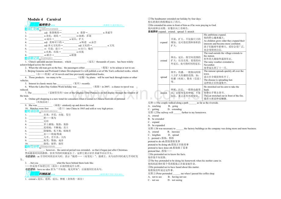 2020届高考英语外研版一轮复习教学案：必修5Module4-Carnival.docx_第1页