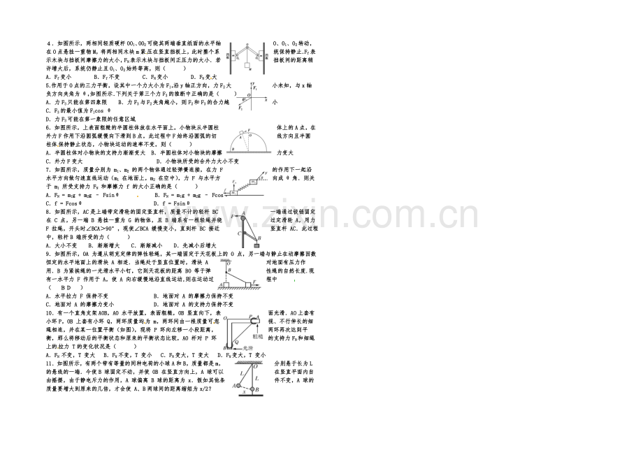 2021届高三物理一轮复习讲解-学生版-第九讲-共点力作用下的平衡.docx_第2页