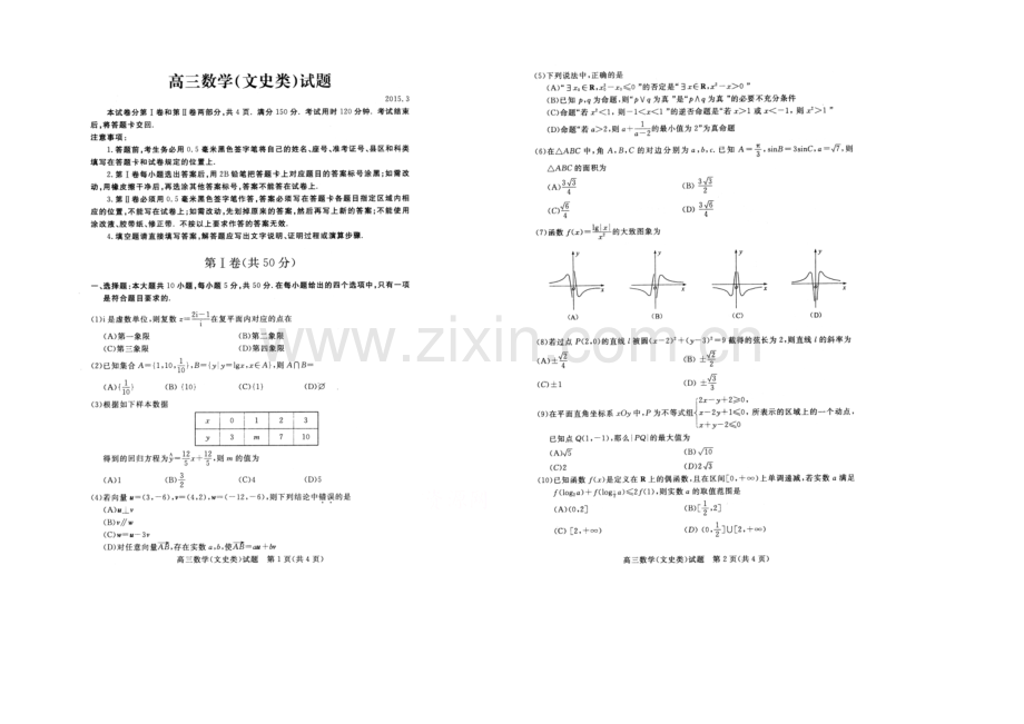 山东省滨州市2021届高三3月模拟考试数学文试题扫描版含答案.docx_第1页