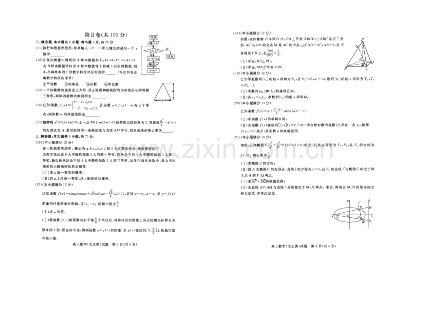 山东省滨州市2021届高三3月模拟考试数学文试题扫描版含答案.docx_第2页