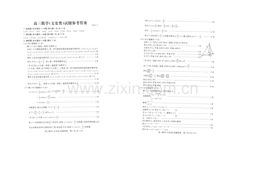 山东省滨州市2021届高三3月模拟考试数学文试题扫描版含答案.docx_第3页