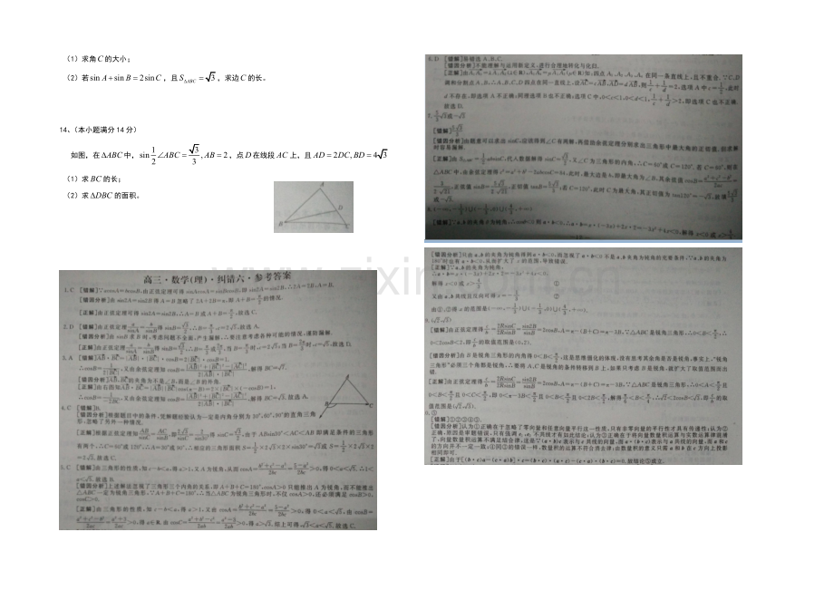 湖北省通城二中2021届高三理科数学纠错卷六及详解(word版).docx_第2页