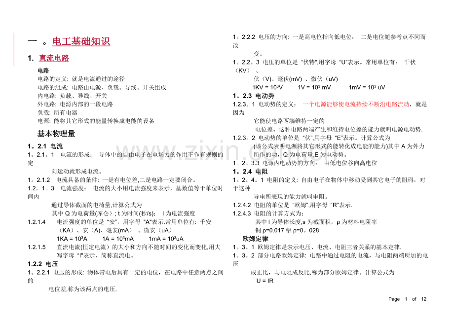 电工基础知识培训.doc_第2页