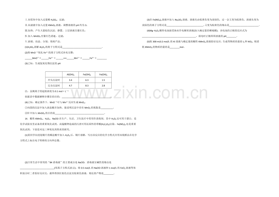 2021高考化学考前冲刺40天练习：专题4-离子反应.docx_第3页