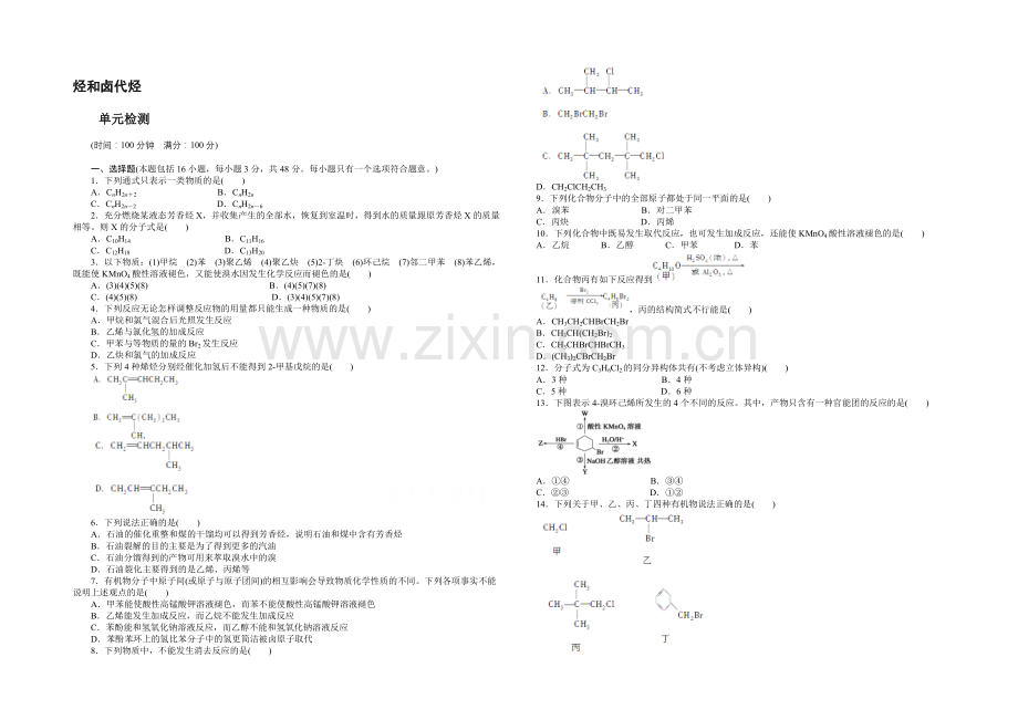 2020-2021学年高中化学(人教版-选修5)-第二章烃和卤代烃--单元检测.docx_第1页