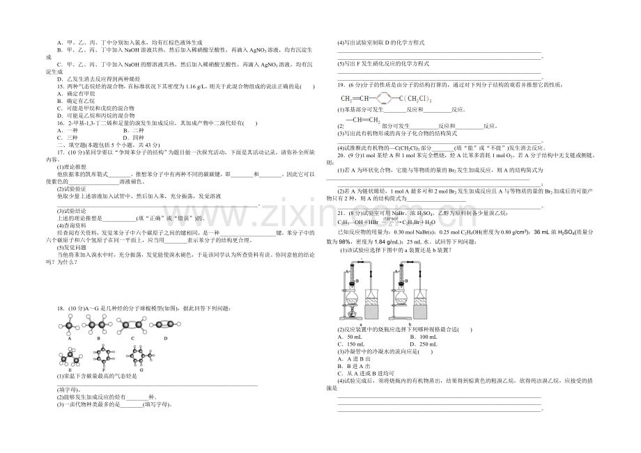 2020-2021学年高中化学(人教版-选修5)-第二章烃和卤代烃--单元检测.docx_第2页