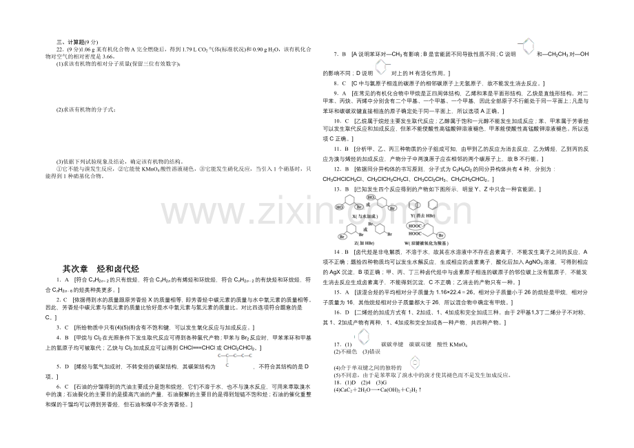 2020-2021学年高中化学(人教版-选修5)-第二章烃和卤代烃--单元检测.docx_第3页