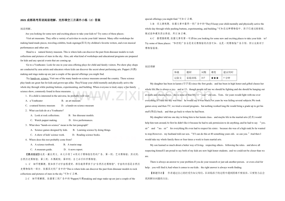 2021成都高考英语阅读理解、完形填空三月课外小练(2)答案.docx_第1页