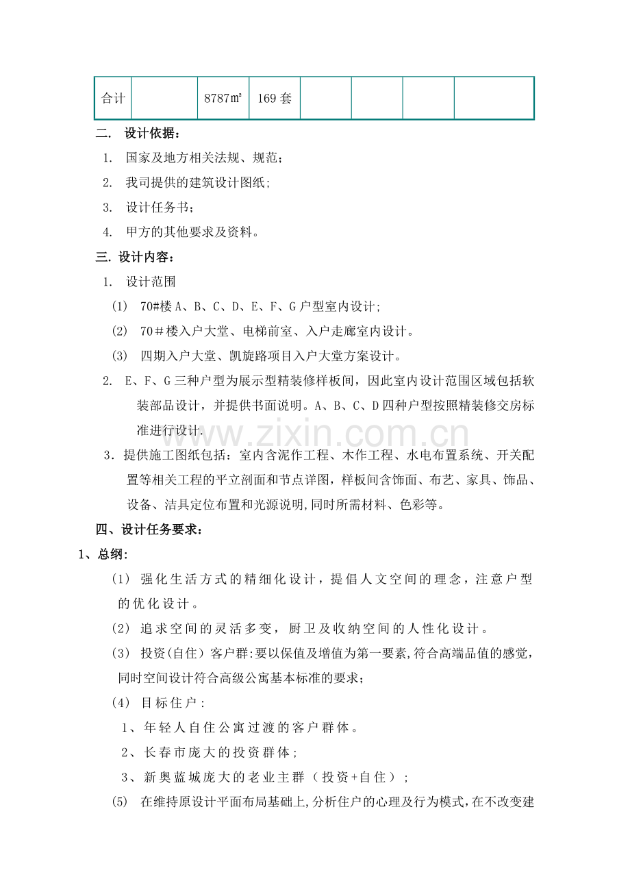 精装修设计任务书.doc_第2页