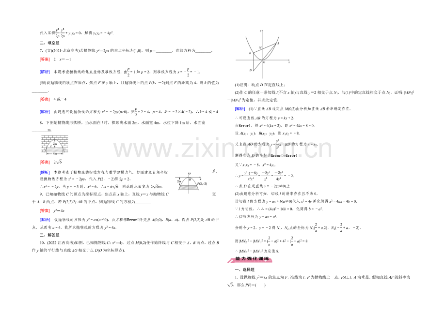 【2022届走向高考】高三数学一轮(北师大版)基础巩固：第9章-第6节-抛物线.docx_第2页