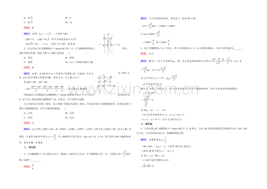 【2022届走向高考】高三数学一轮(北师大版)基础巩固：第9章-第6节-抛物线.docx_第3页