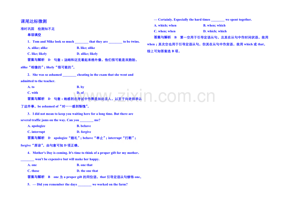 2020-2021学年高中英语达标微测(外研版)选修六-3-2.docx_第1页