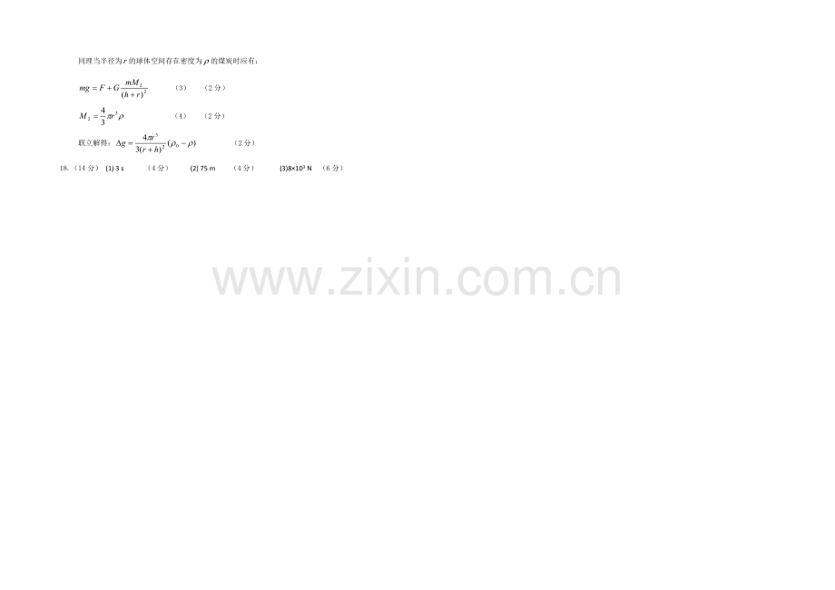 河北省唐山一中2020-2021学年高一下学期4月月考物理试题Word版含答案.docx_第3页