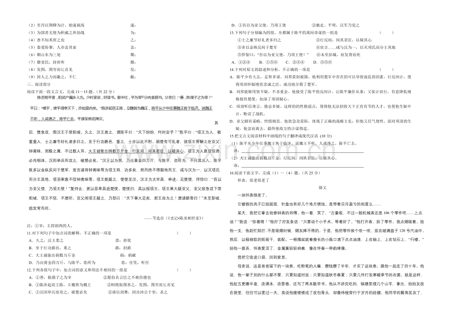 新课标2021-2022学年高一上学期第二次月考-语文-Word版含答案.docx_第2页