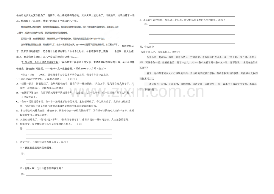 新课标2021-2022学年高一上学期第二次月考-语文-Word版含答案.docx_第3页