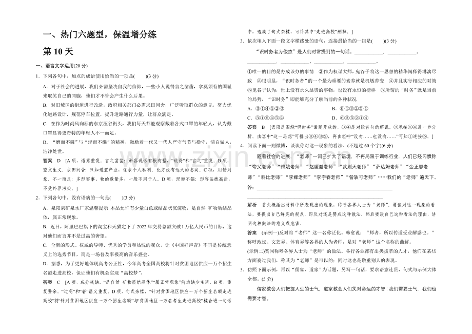 2021高考语文(福建专用)二轮复习10天冲刺练：10天-Word版含解析.docx_第1页