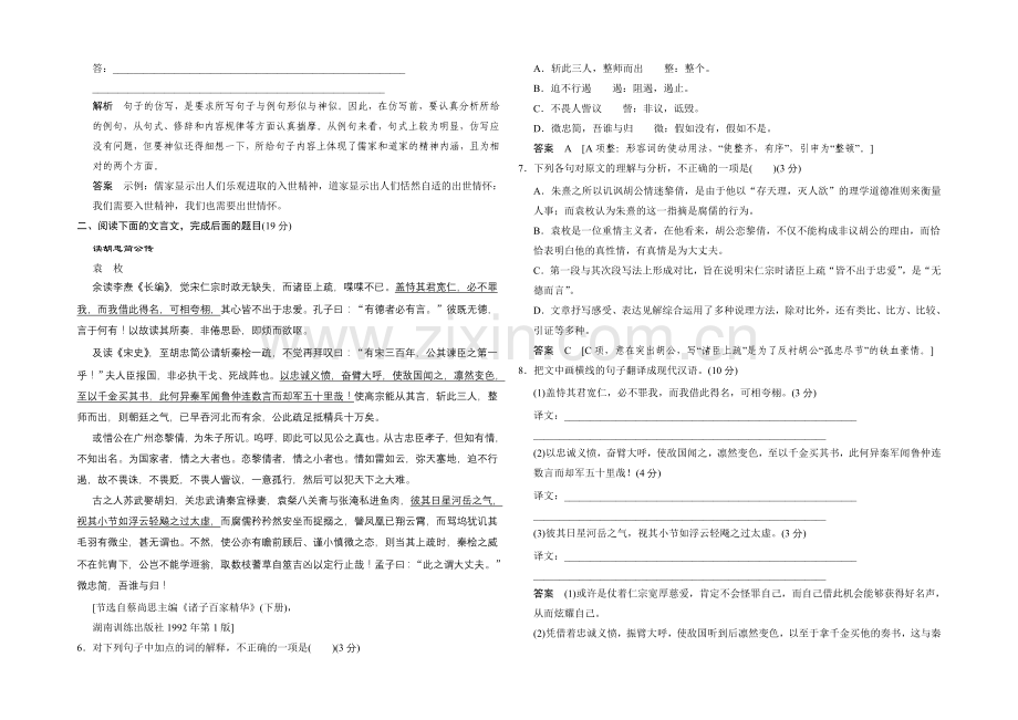 2021高考语文(福建专用)二轮复习10天冲刺练：10天-Word版含解析.docx_第2页