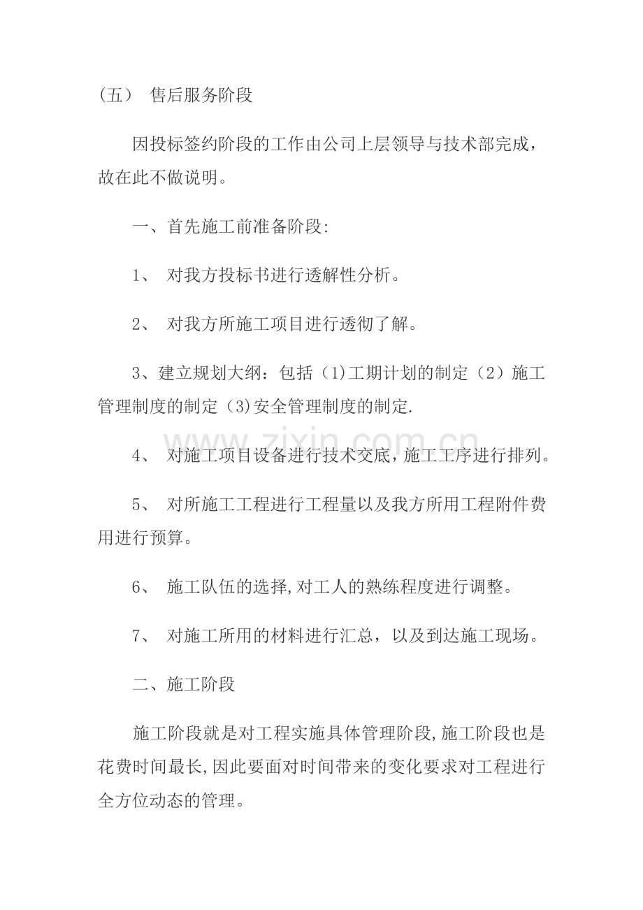 工程项目管理总结.doc_第2页