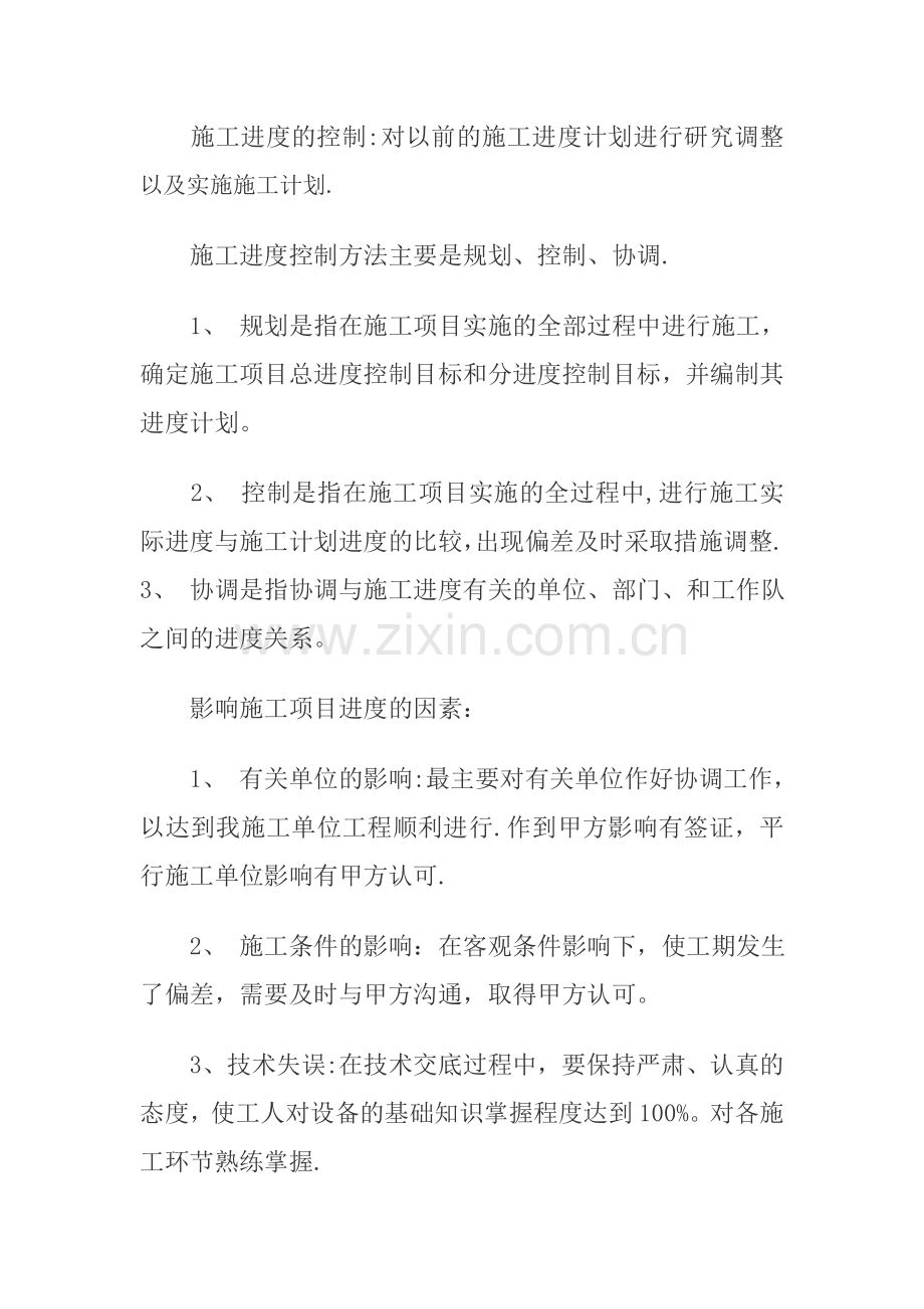 工程项目管理总结.doc_第3页