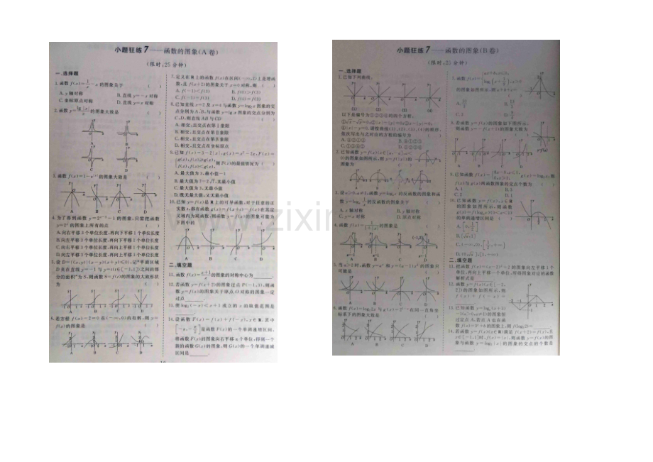 2021届高考数学小题狂练：函数的图像-扫描版含解析.docx_第1页