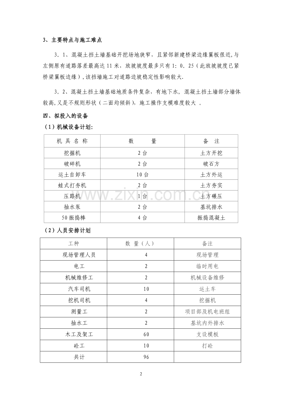 衡重式挡土墙专项施工方案.doc_第3页