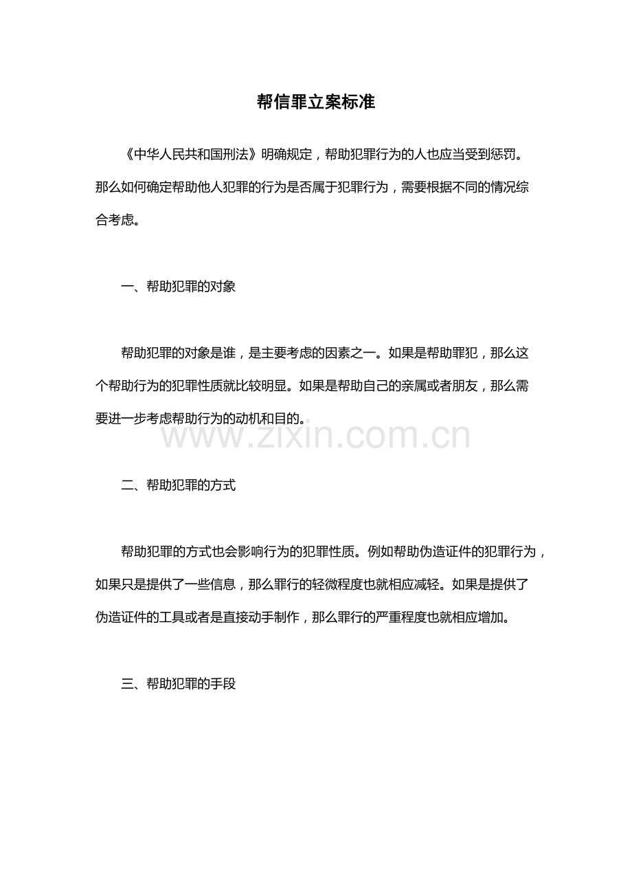 帮信罪立案标准.docx_第1页