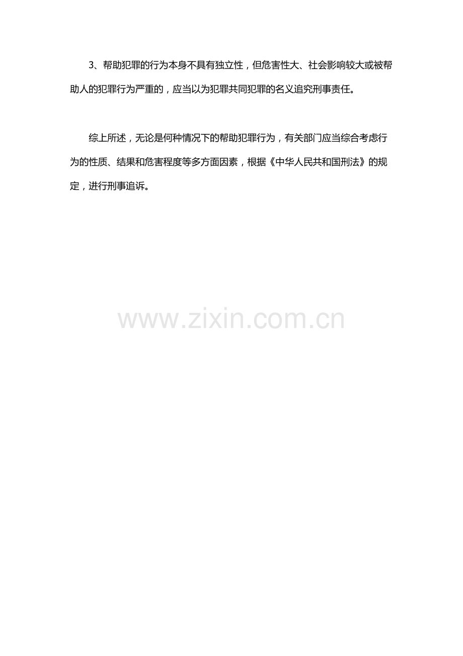 帮信罪立案标准.docx_第3页