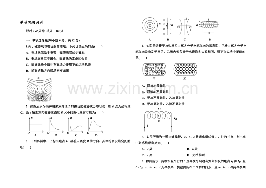 2021版高中物理人教版选修3-1巩固提升-3-23几种常见的磁场.docx_第1页