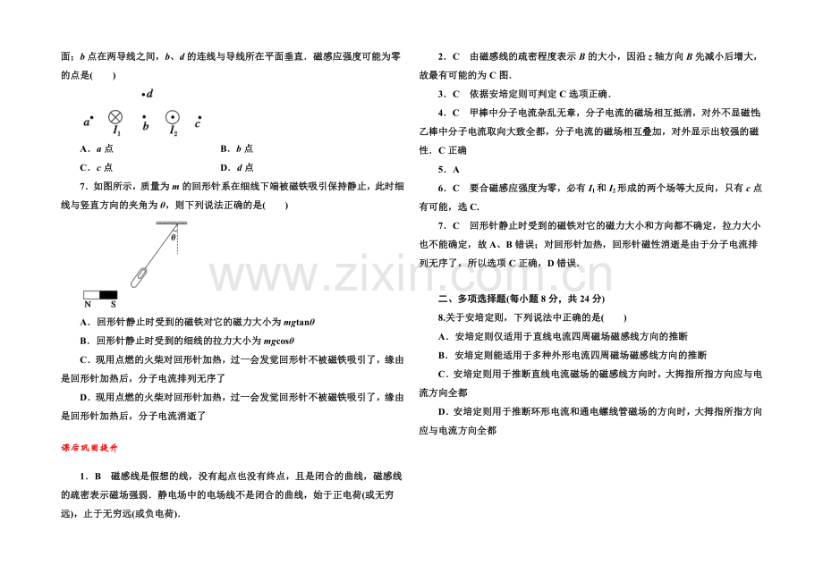 2021版高中物理人教版选修3-1巩固提升-3-23几种常见的磁场.docx_第2页