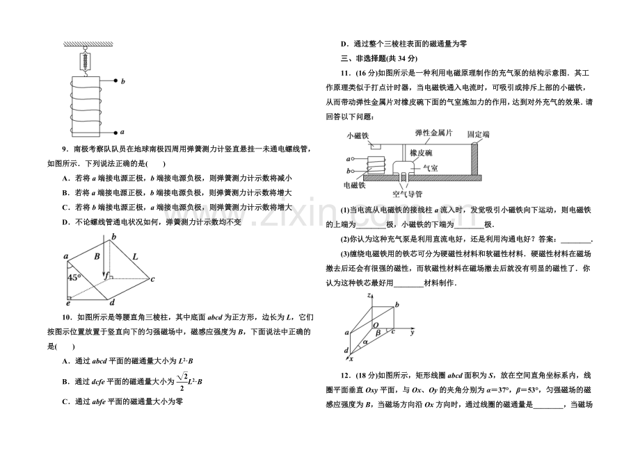 2021版高中物理人教版选修3-1巩固提升-3-23几种常见的磁场.docx_第3页