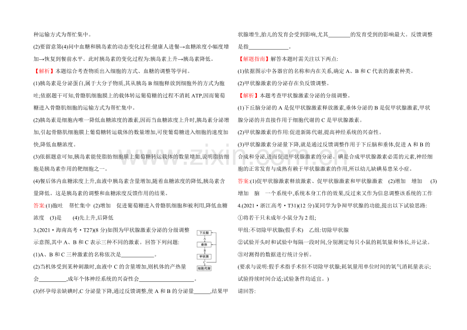 2022届高考生物(全国通用)总复习-2013年高考分类题库：考点14--体液调节.docx_第2页