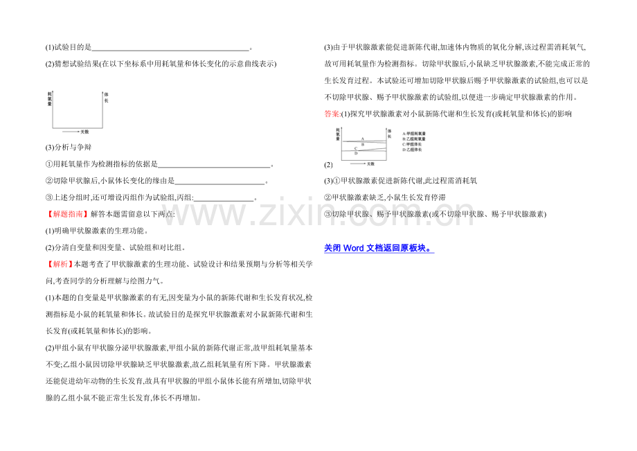 2022届高考生物(全国通用)总复习-2013年高考分类题库：考点14--体液调节.docx_第3页