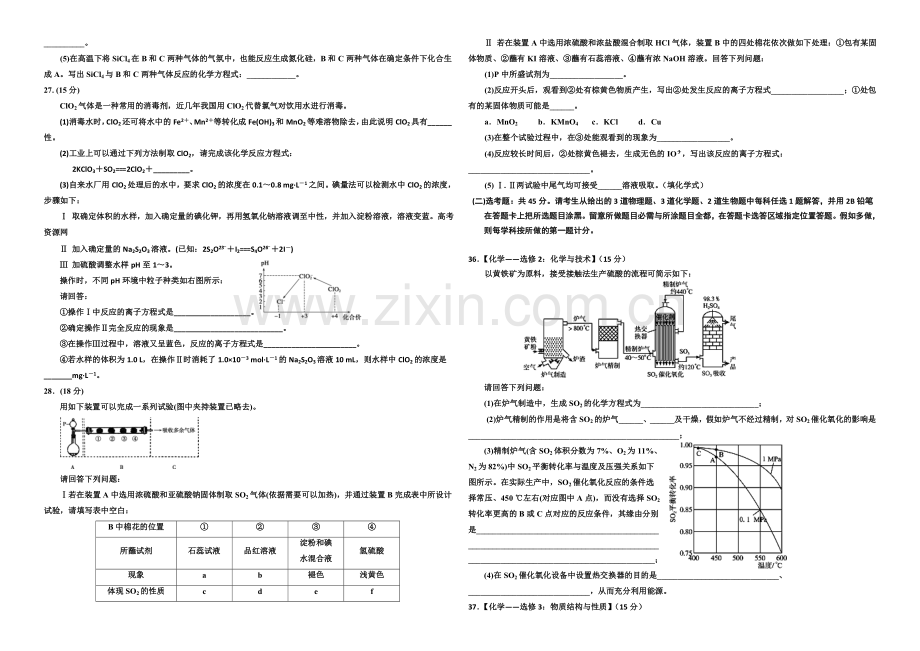 宁夏银川一中2021届高三上学期第三次月考试题-理综化学-Word版含答案.docx_第2页