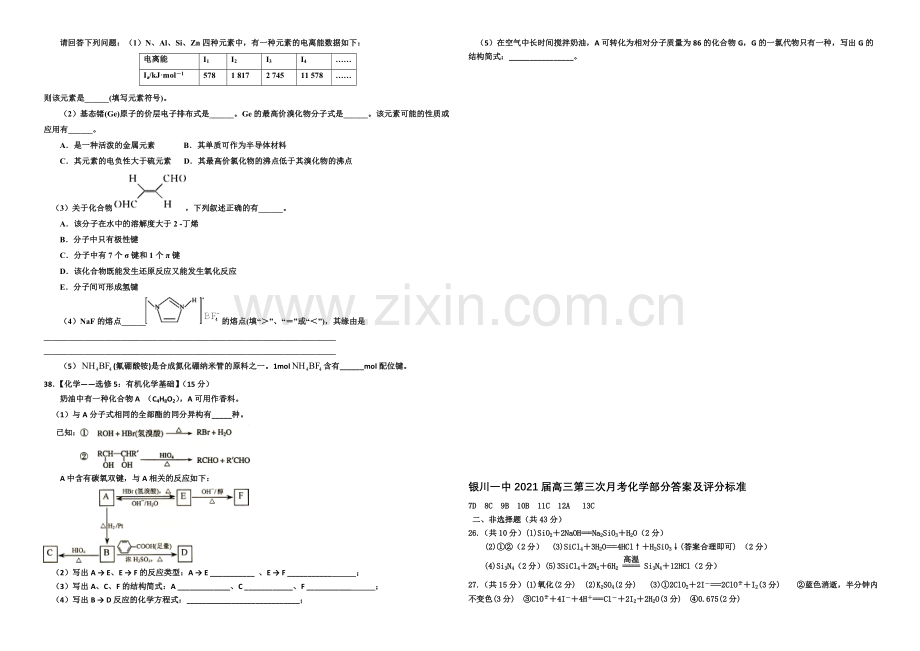 宁夏银川一中2021届高三上学期第三次月考试题-理综化学-Word版含答案.docx_第3页