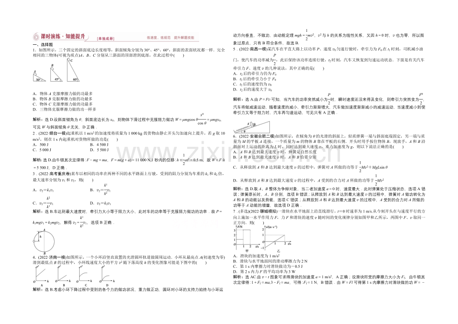 2021届高考物理二轮课时演练知能提升-专题六-功、功率与动能定理(含详解).docx_第1页