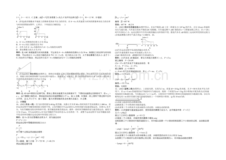 2021届高考物理二轮课时演练知能提升-专题六-功、功率与动能定理(含详解).docx_第2页