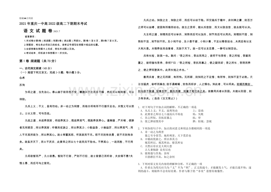 重庆一中2020-2021学年高二下学期期末试题-语文-Word版含答案.docx_第1页