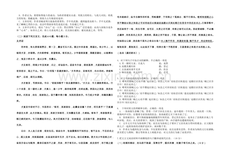 重庆一中2020-2021学年高二下学期期末试题-语文-Word版含答案.docx_第2页