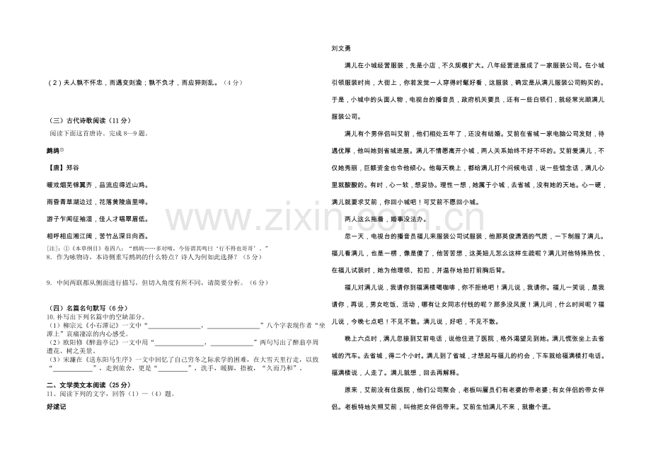 重庆一中2020-2021学年高二下学期期末试题-语文-Word版含答案.docx_第3页