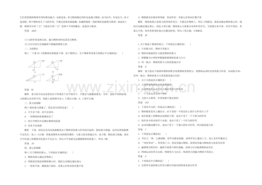 【2020秋备课】高中物理学案新人教版必修1-3.1-重力-基本相互作用.docx_第2页