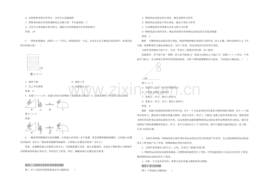 【2020秋备课】高中物理学案新人教版必修1-3.1-重力-基本相互作用.docx_第3页