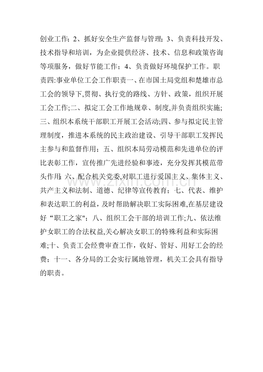 事业单位工会工作职责.doc_第2页