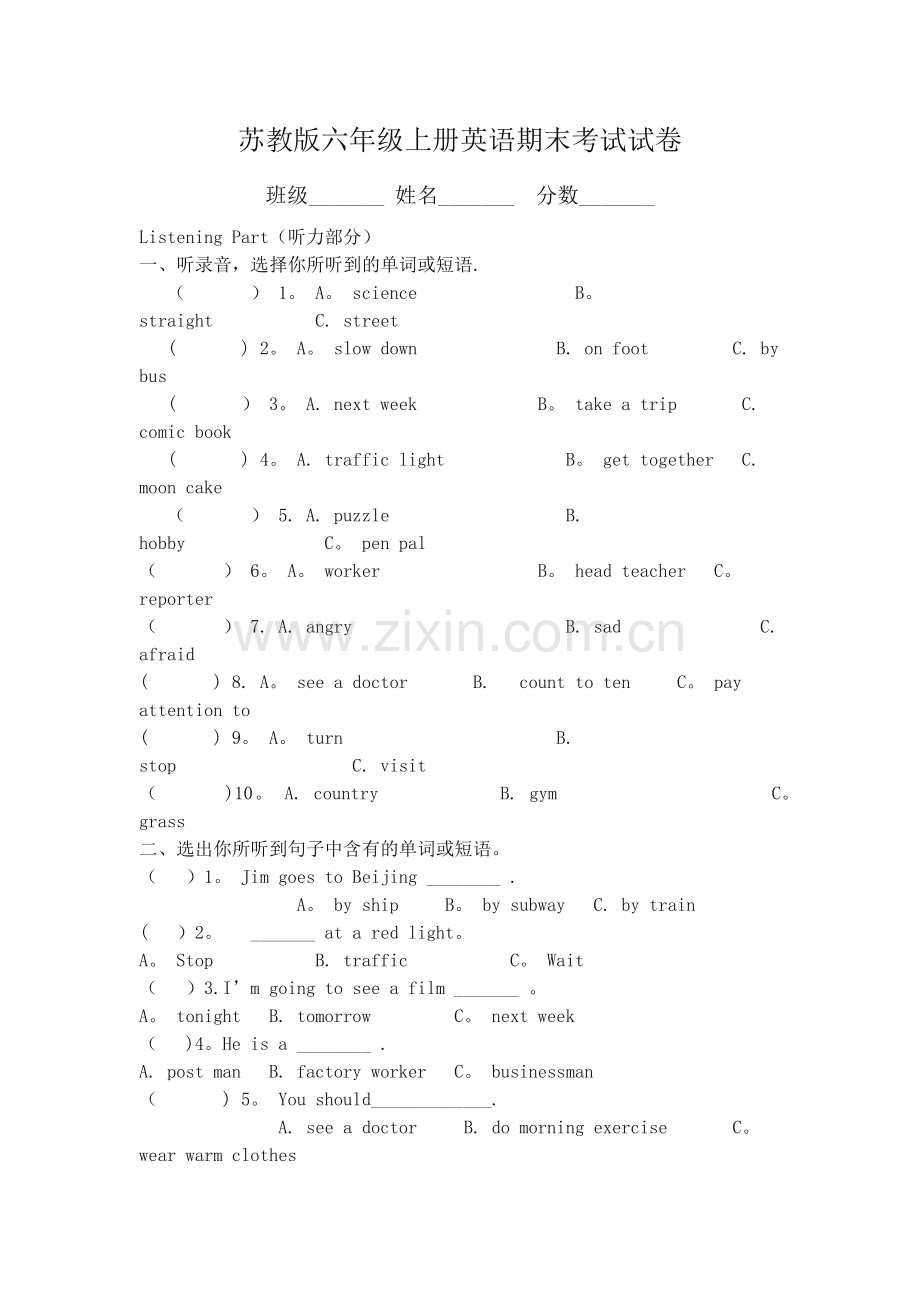 苏教版六年级上册英语期末考试试卷(含答案).docx_第1页