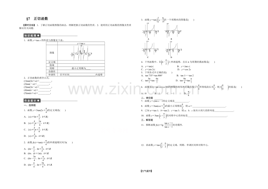 2020-2021学年高中数学(北师大版-必修4)课时作业1.7第一章-三角函数.docx_第1页