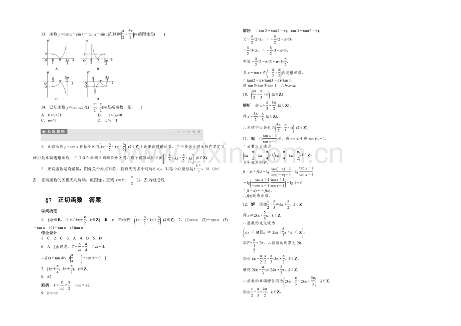 2020-2021学年高中数学(北师大版-必修4)课时作业1.7第一章-三角函数.docx_第2页