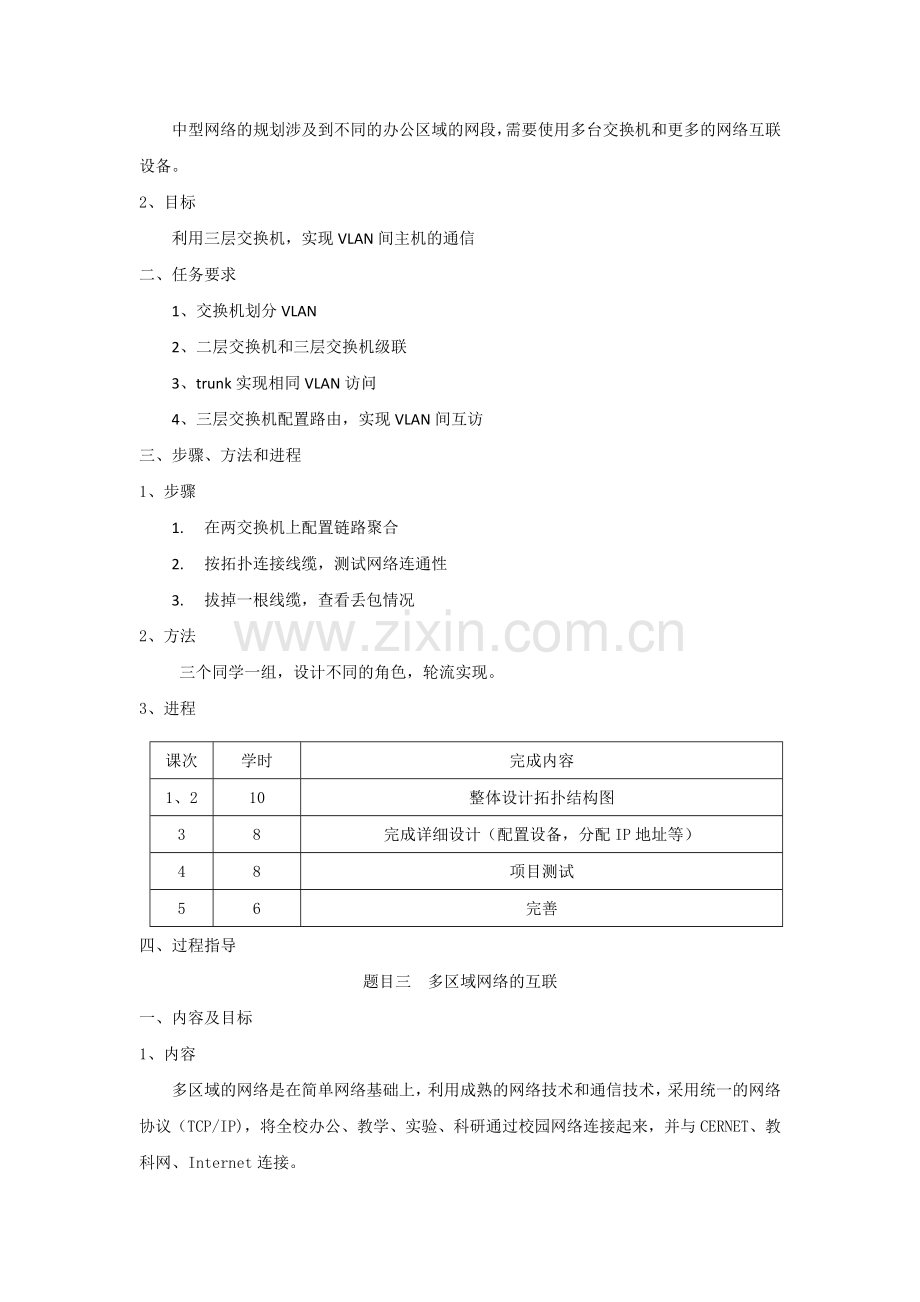 网络工程课程设计题目.doc_第2页