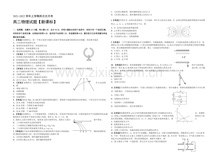 新课标2021-2022学年高二上学期第二次月考-物理-Word版含答案.docx_第1页