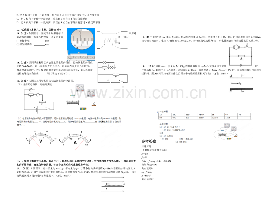 新课标2021-2022学年高二上学期第二次月考-物理-Word版含答案.docx_第2页