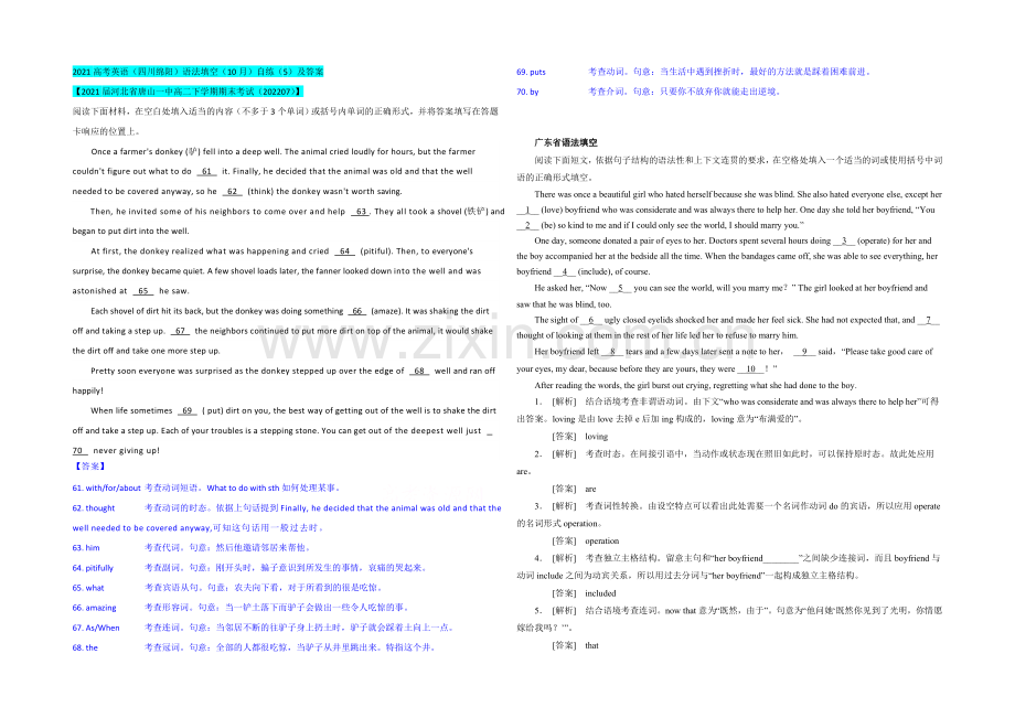 2021高考英语(四川绵阳)语法填空(10月)自练(5)及答案.docx_第1页